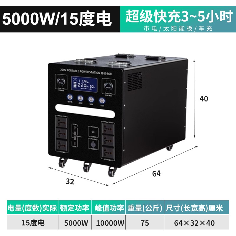 5000W储能电源