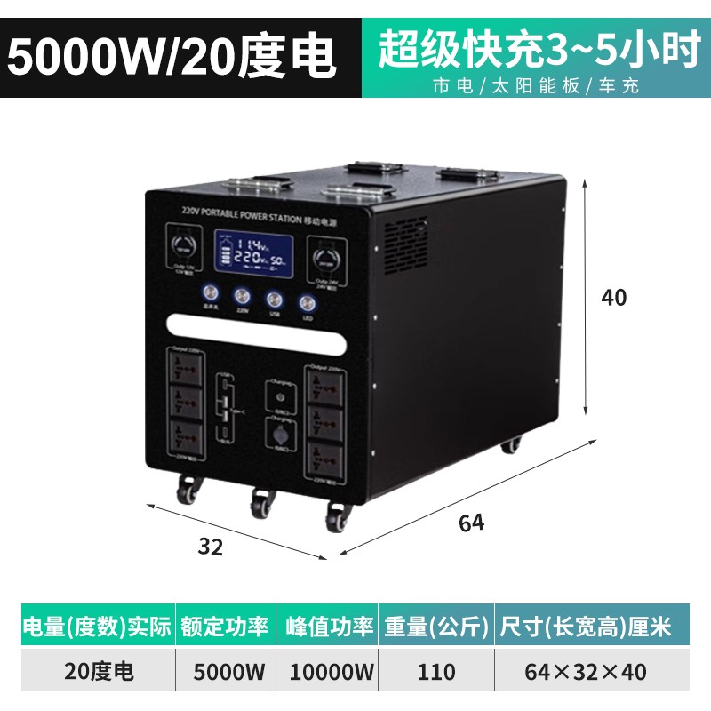 5000W储能电源