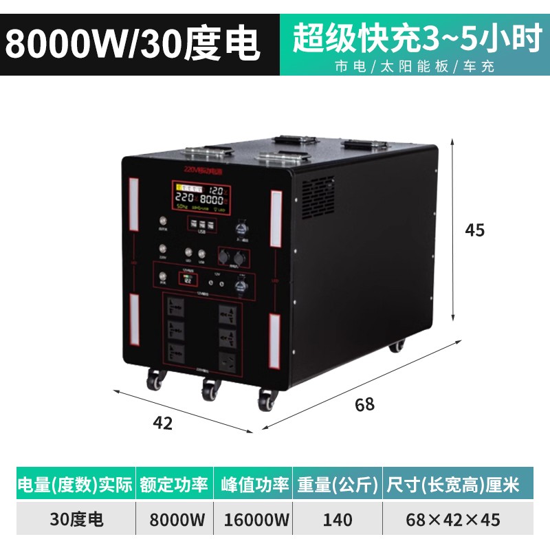 8000W储能电源