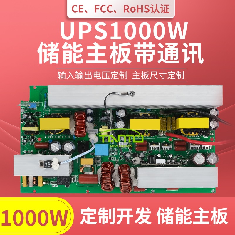 UPS1000W储能主板-纯正弦波